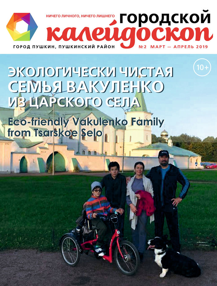 2019.04.Городской Калейдоскоп_Вакуленко
