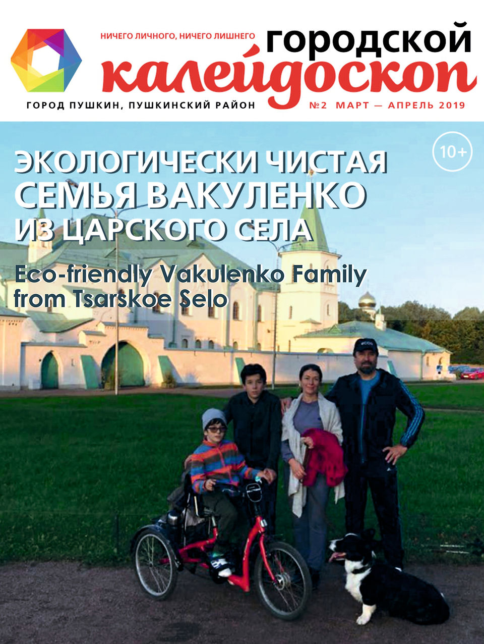 2019.04.Городской Калейдоскоп_Вакуленко